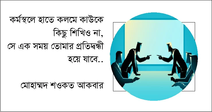 অপ্রিয় হলেও সত্য..