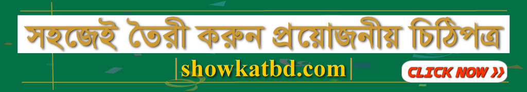 শওকতবিডি