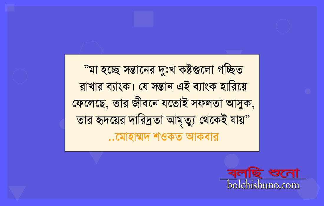 মা আমার মা