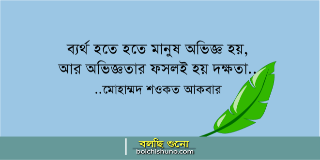 ব্যর্থতা..