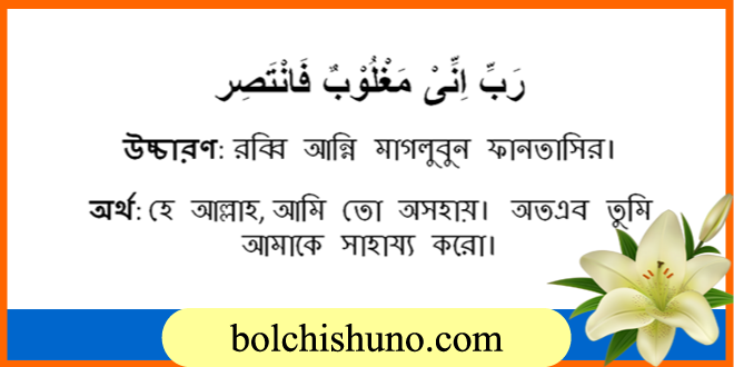ষড়যন্ত্র থেকে মুক্তির দোয়া