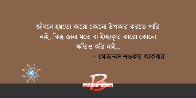 <strong>১০০% সত্য</strong>