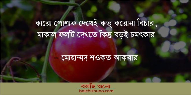 পোশাকে নয় পরিচয়