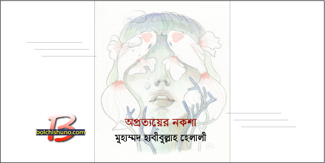 অপ্রত্যয়ের নকশা