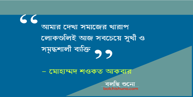 অবাক সত্য