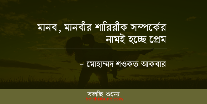 প্রেম