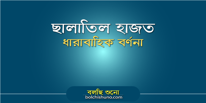 সালাতুল হাজতের নিয়ম