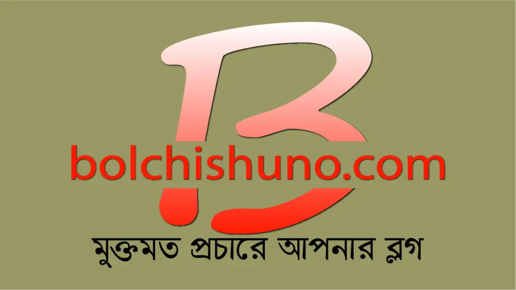 বলছি শুনো ডট কম