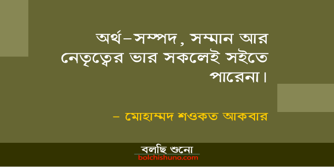 অর্থ আর সম্পদের ভার