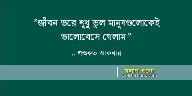 ভুল ভালোবাসা